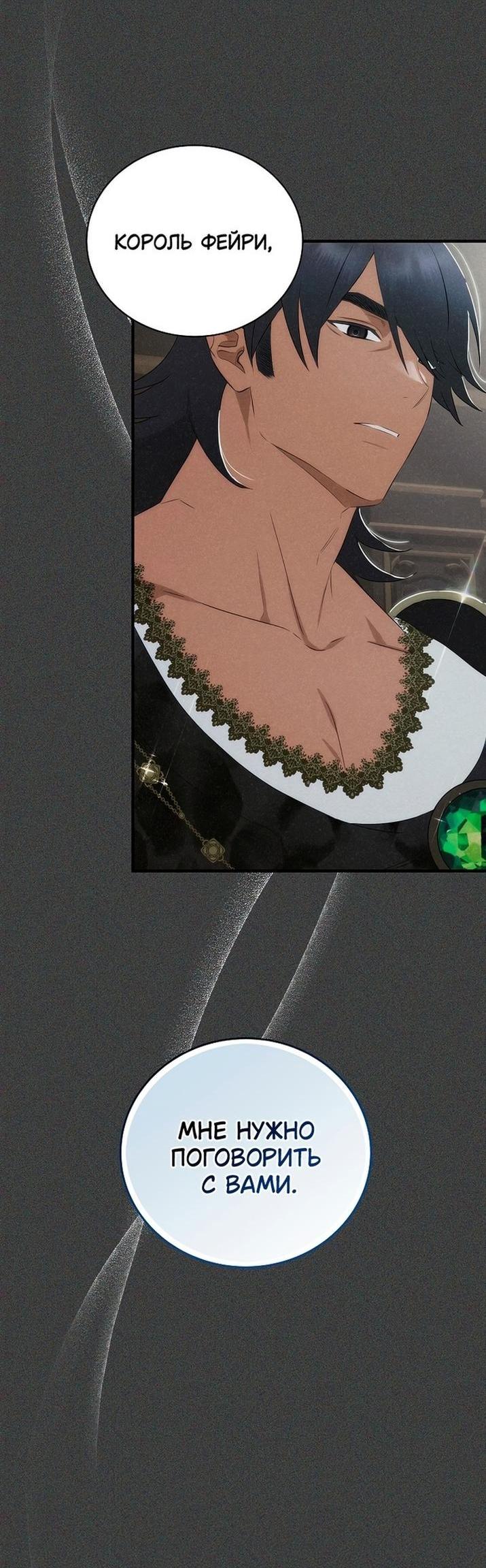 Манга Это не твой ребёнок - Глава 74 Страница 43