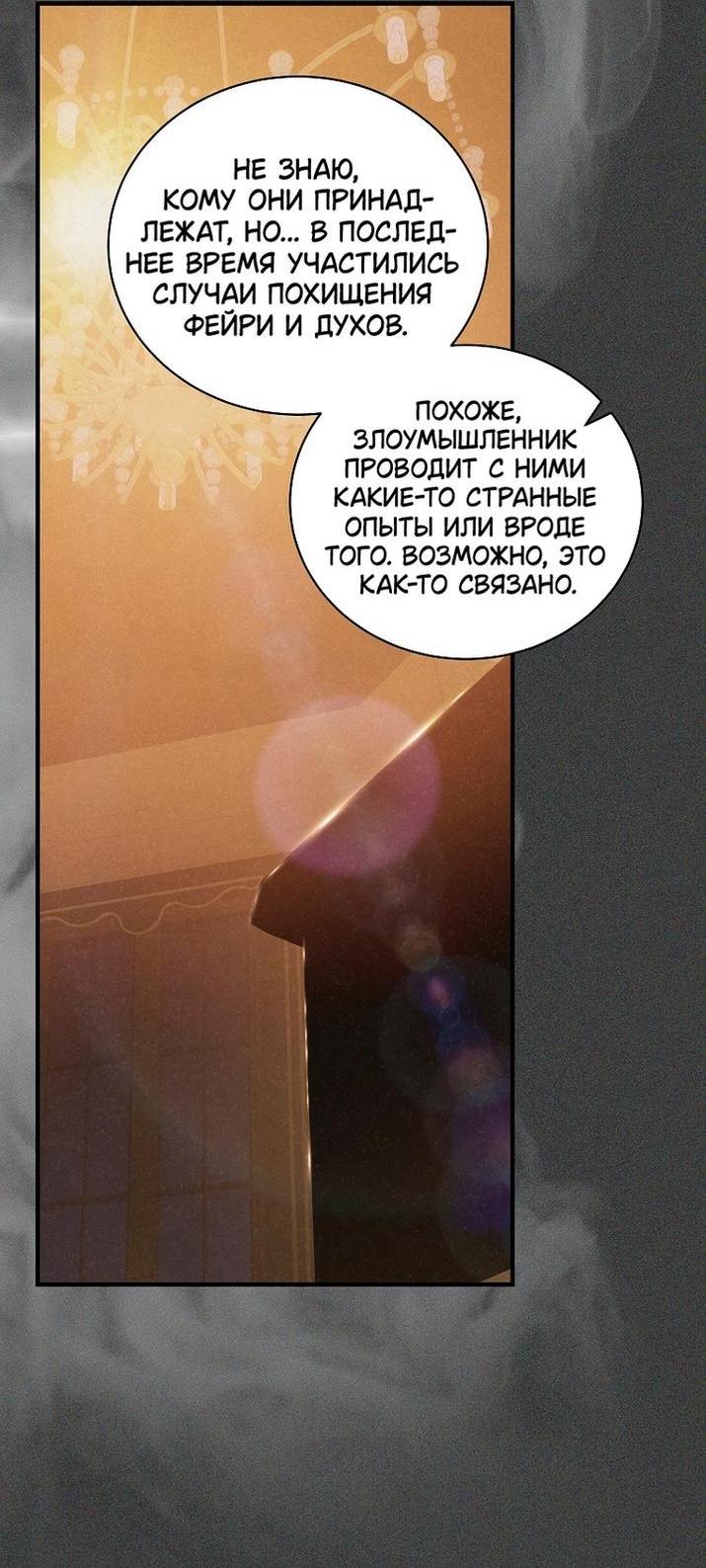 Манга Это не твой ребёнок - Глава 74 Страница 49