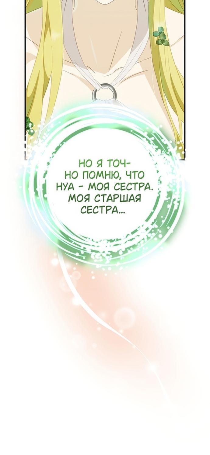 Манга Это не твой ребёнок - Глава 73 Страница 8