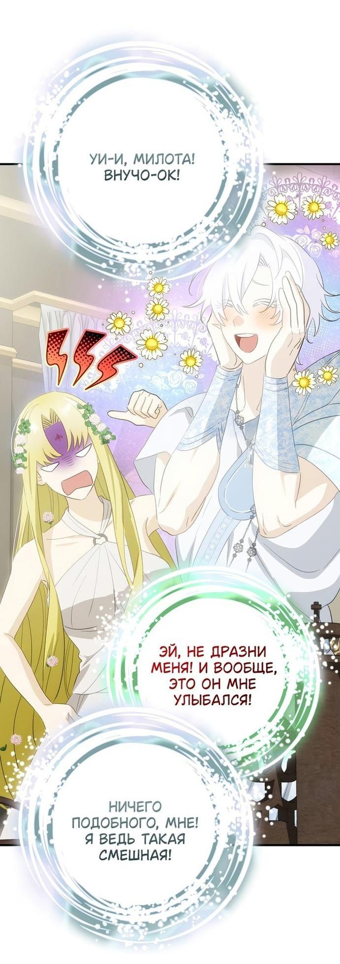 Манга Это не твой ребёнок - Глава 73 Страница 20