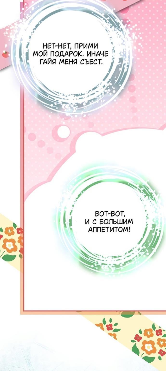 Манга Это не твой ребёнок - Глава 73 Страница 54