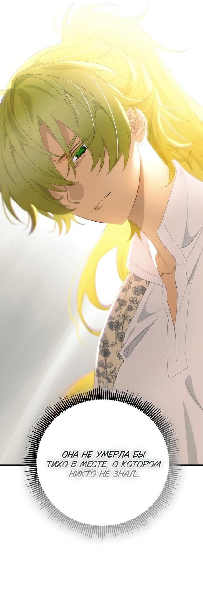 Манга Это не твой ребёнок - Глава 73 Страница 39