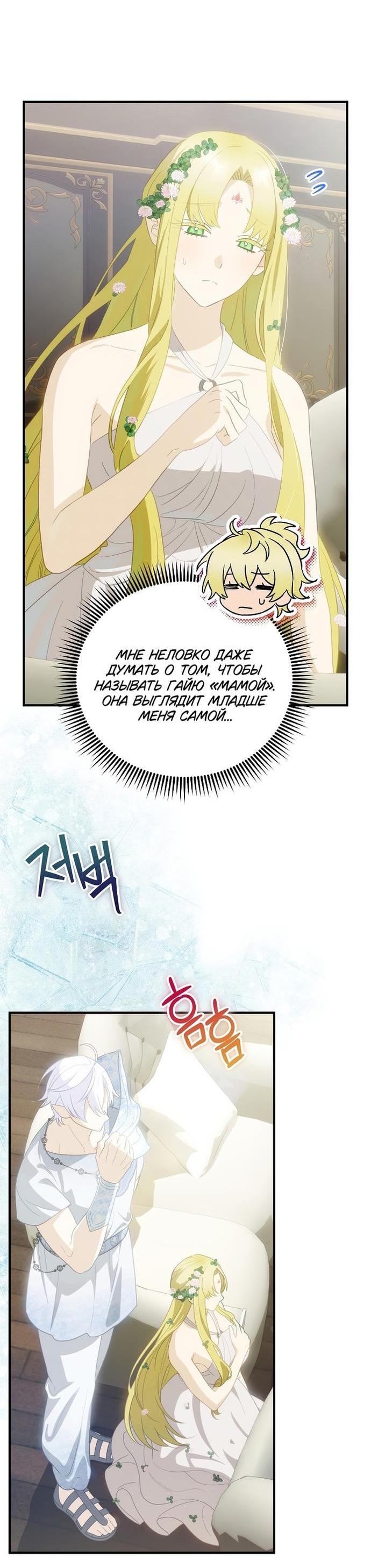 Манга Это не твой ребёнок - Глава 73 Страница 25