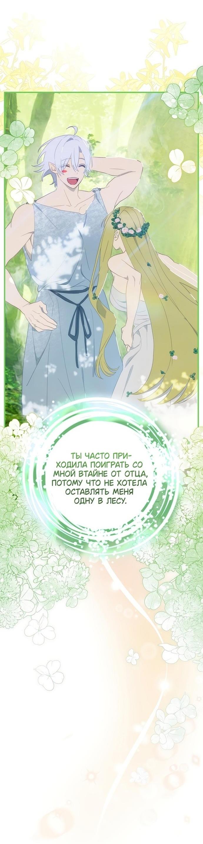 Манга Это не твой ребёнок - Глава 73 Страница 9