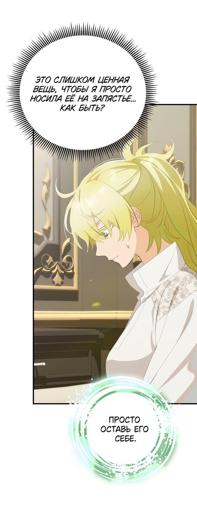 Манга Это не твой ребёнок - Глава 73 Страница 49