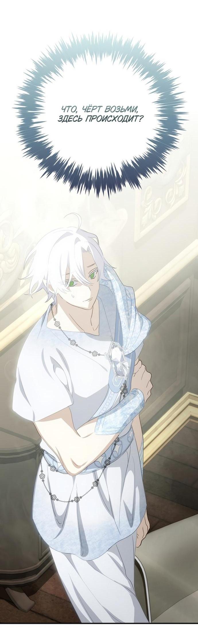 Манга Это не твой ребёнок - Глава 73 Страница 67