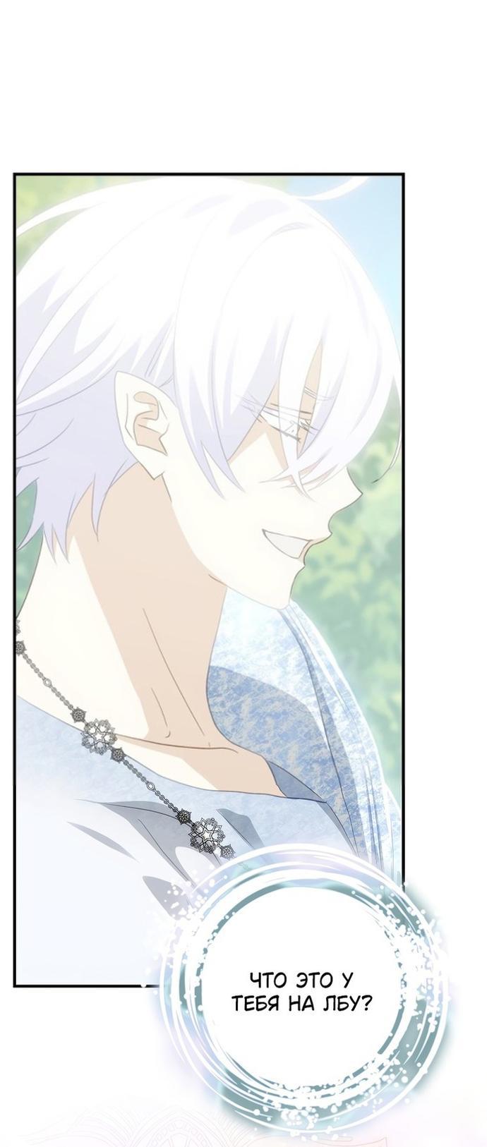 Манга Это не твой ребёнок - Глава 73 Страница 1