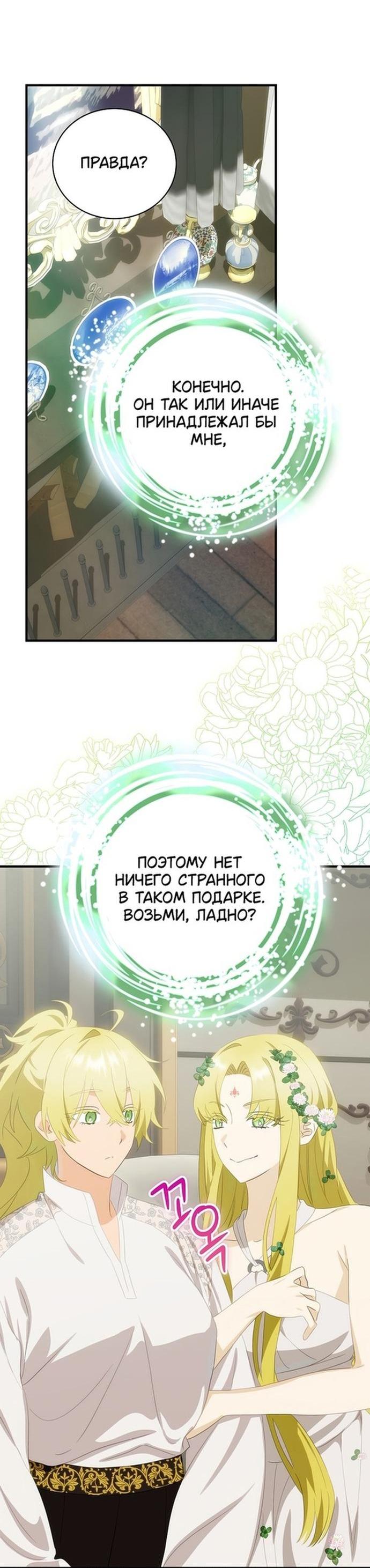 Манга Это не твой ребёнок - Глава 73 Страница 50