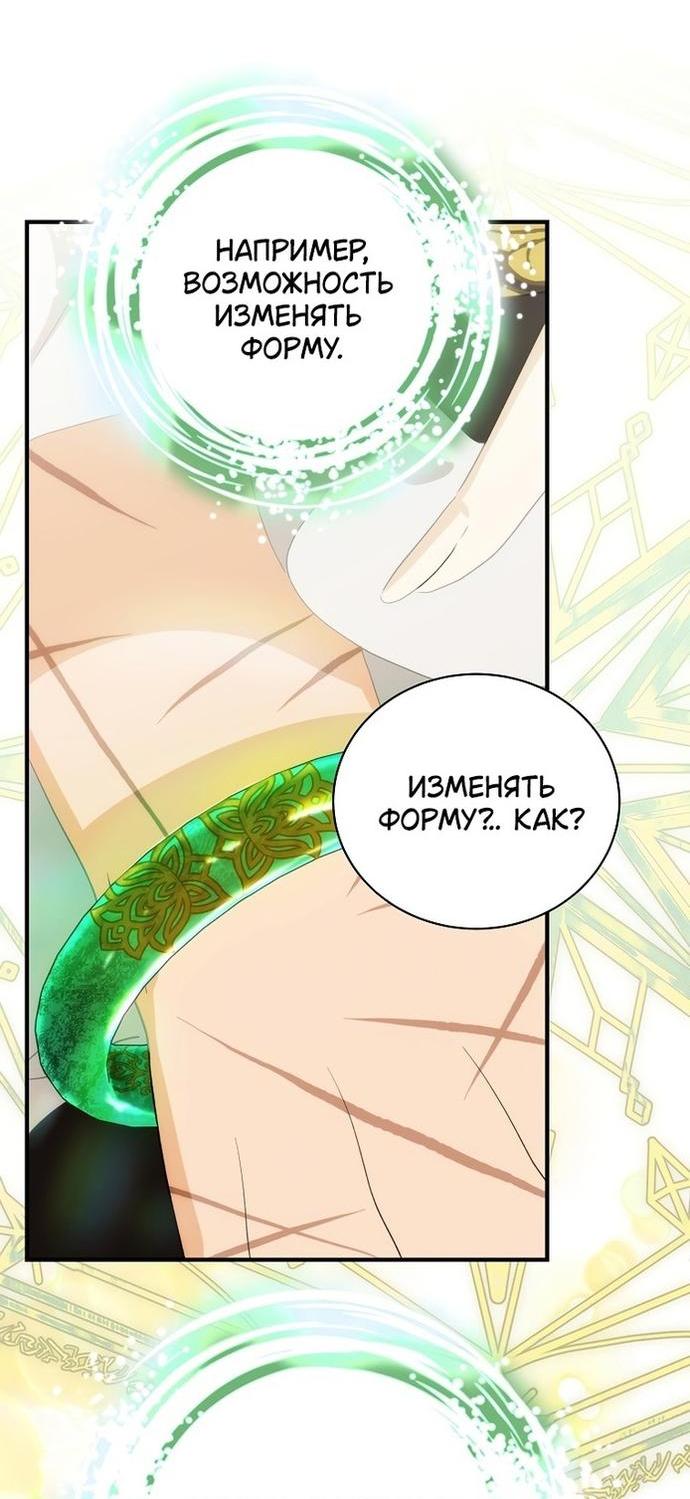 Манга Это не твой ребёнок - Глава 73 Страница 43