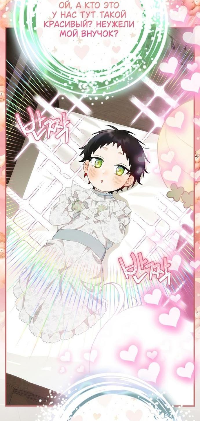 Манга Это не твой ребёнок - Глава 73 Страница 18