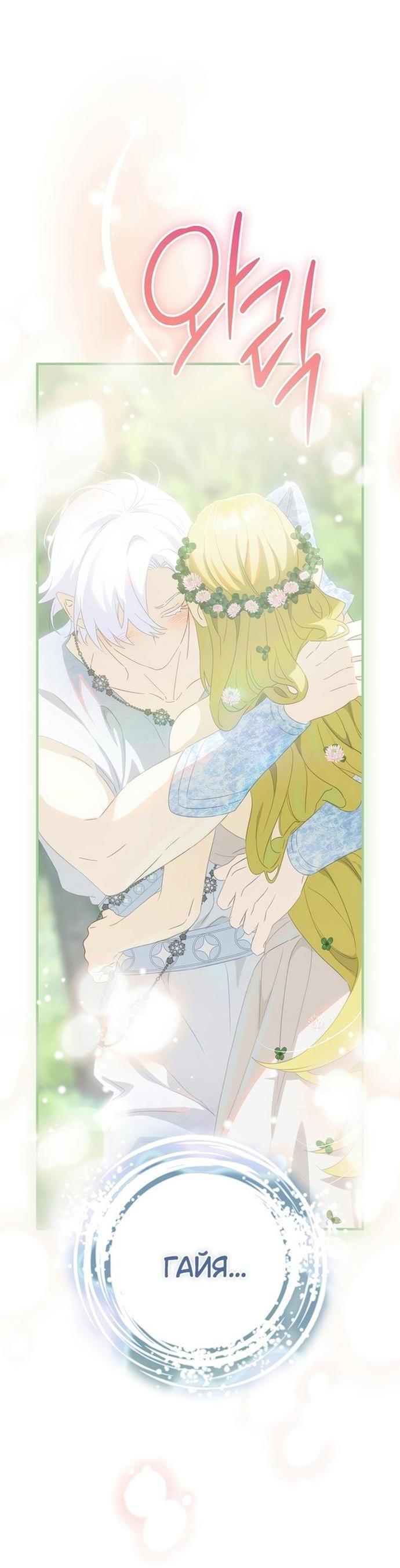 Манга Это не твой ребёнок - Глава 73 Страница 11