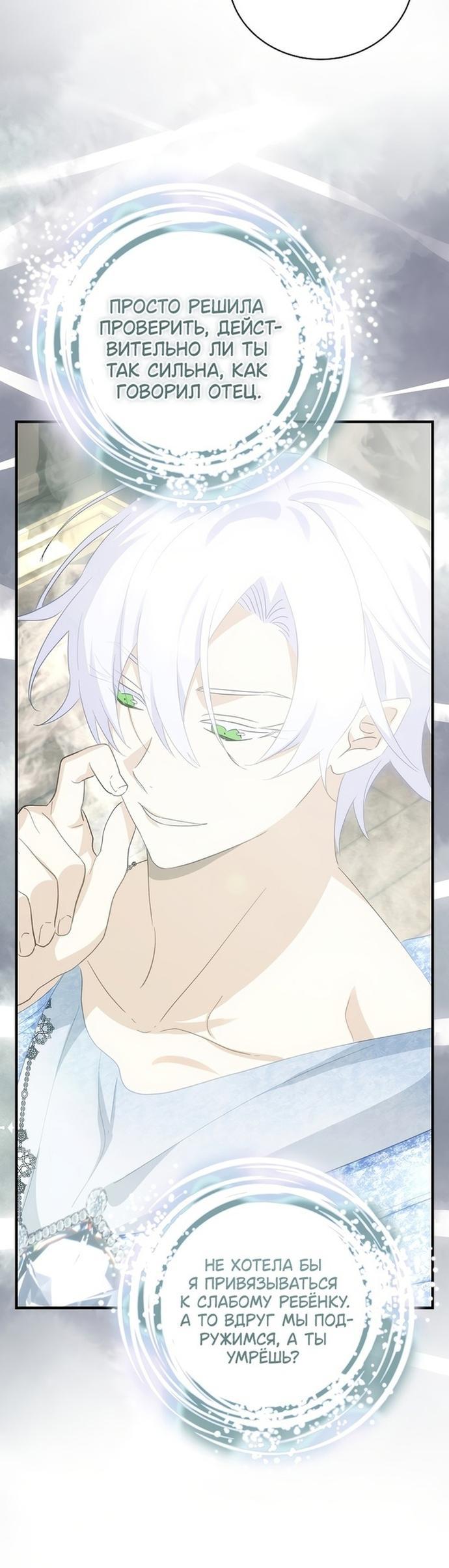 Манга Это не твой ребёнок - Глава 73 Страница 29
