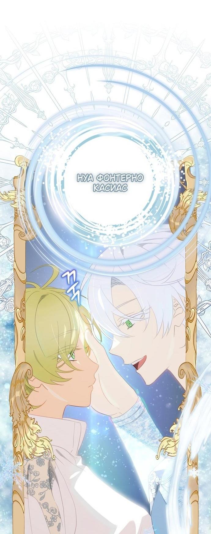 Манга Это не твой ребёнок - Глава 73 Страница 56