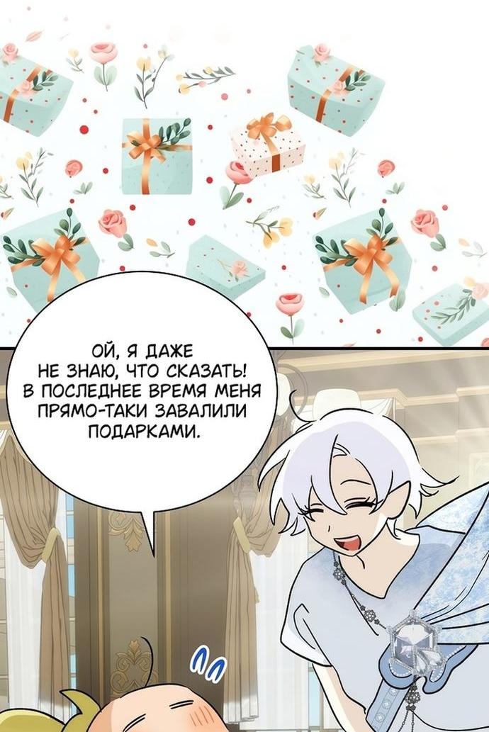 Манга Это не твой ребёнок - Глава 73 Страница 61