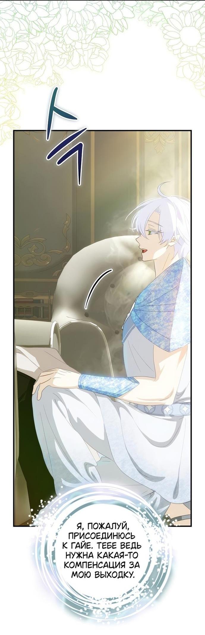 Манга Это не твой ребёнок - Глава 73 Страница 51