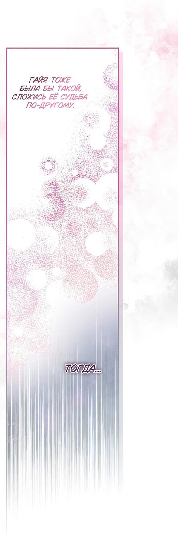 Манга Это не твой ребёнок - Глава 73 Страница 38