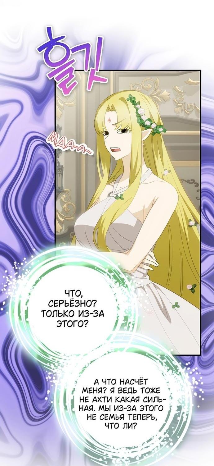 Манга Это не твой ребёнок - Глава 73 Страница 30