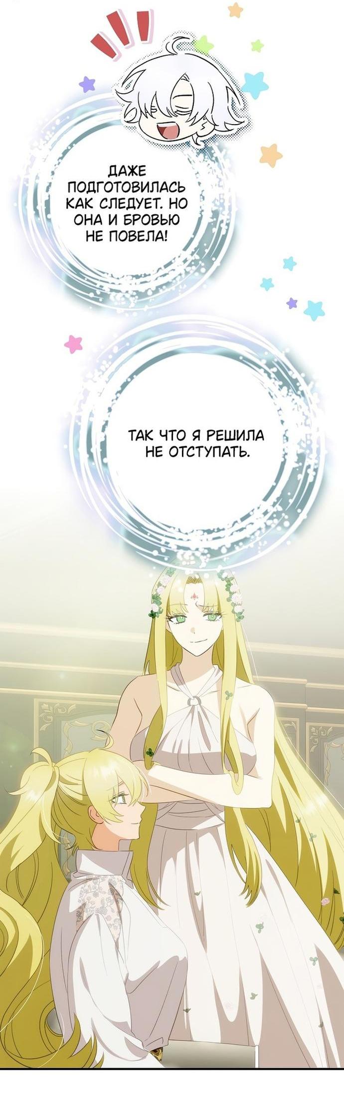 Манга Это не твой ребёнок - Глава 73 Страница 35