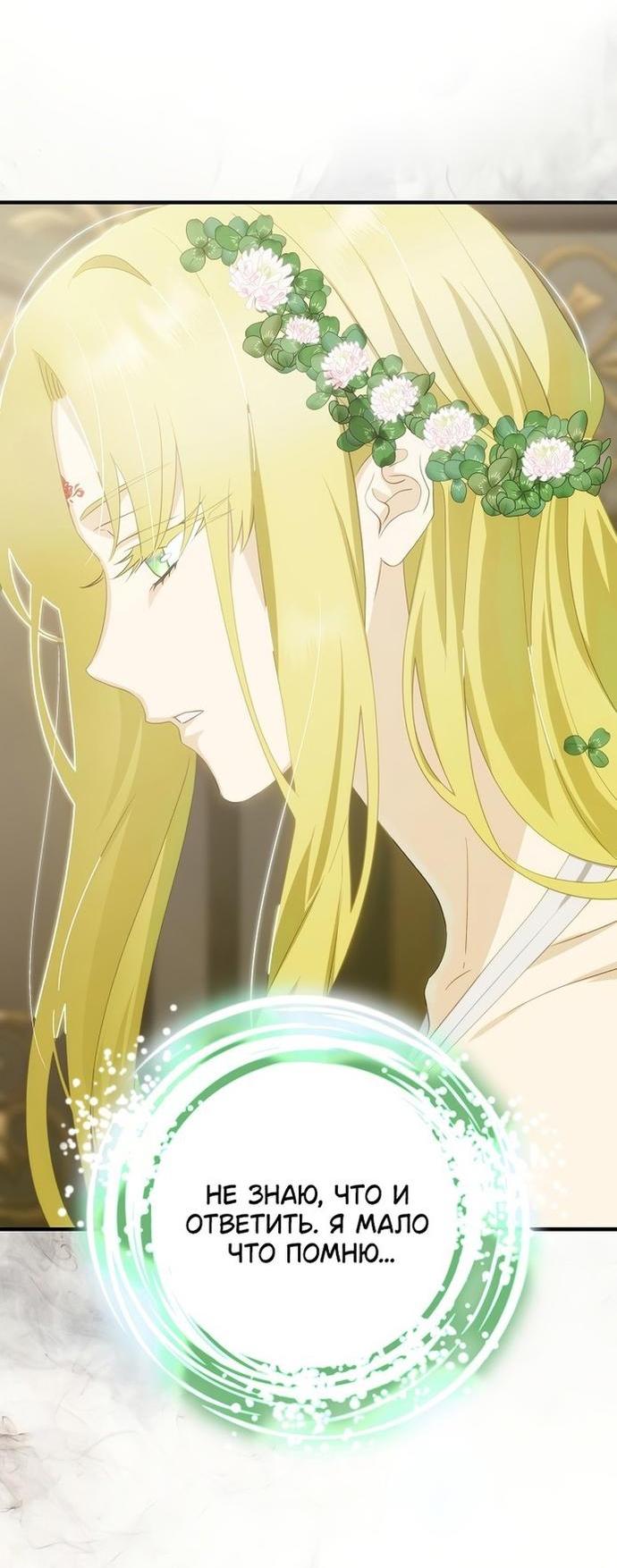 Манга Это не твой ребёнок - Глава 73 Страница 33