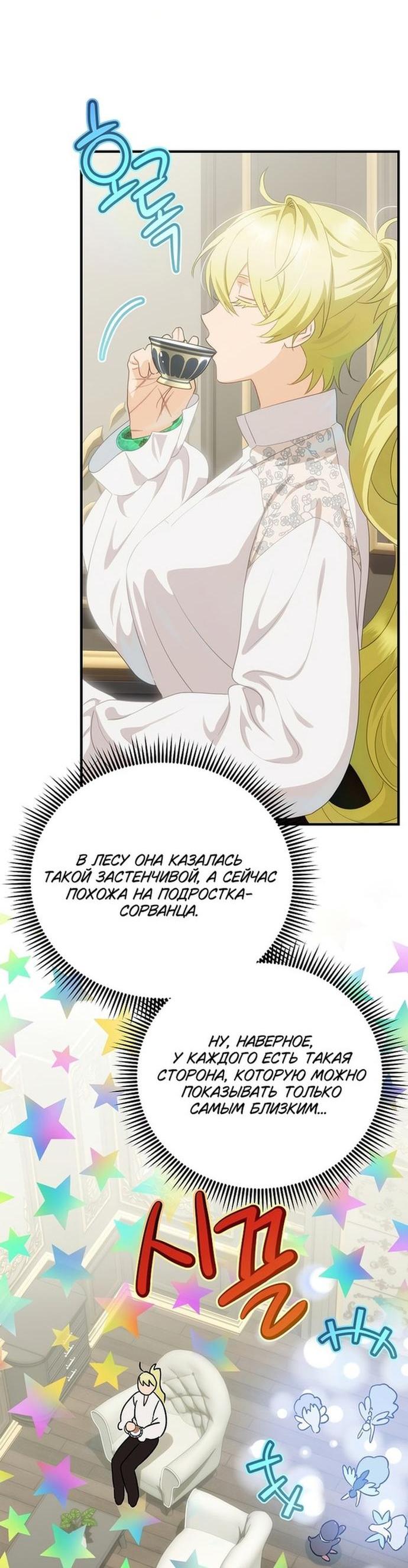 Манга Это не твой ребёнок - Глава 73 Страница 21