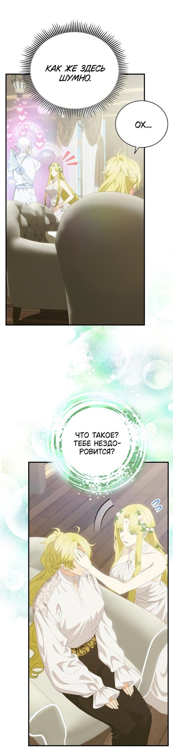 Манга Это не твой ребёнок - Глава 73 Страница 23