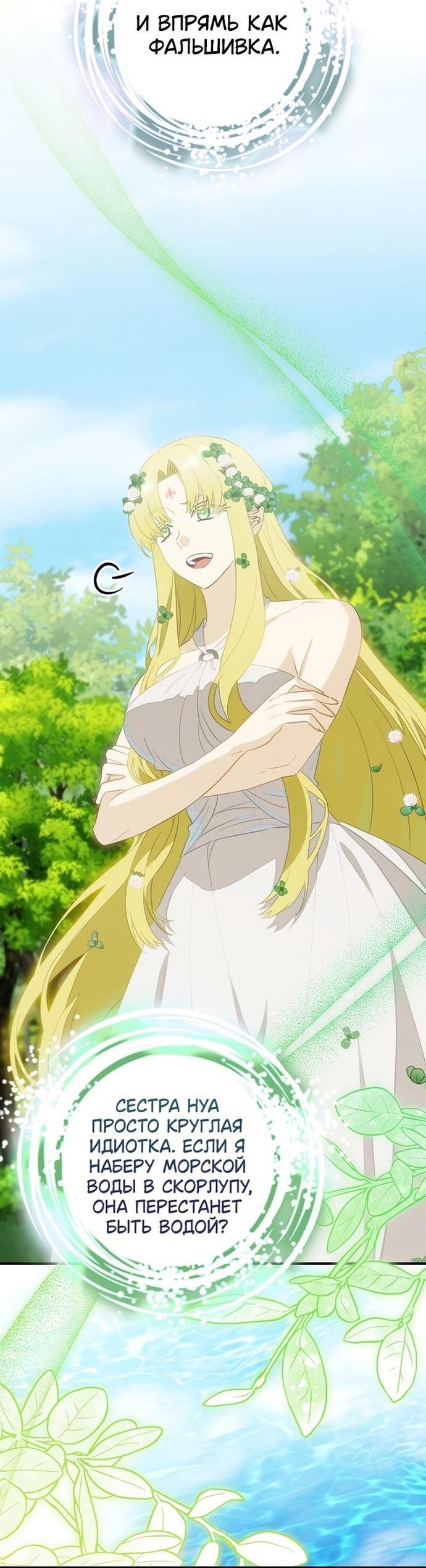 Манга Это не твой ребёнок - Глава 73 Страница 4