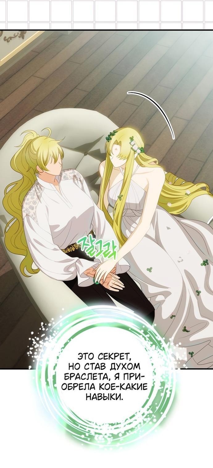 Манга Это не твой ребёнок - Глава 73 Страница 42