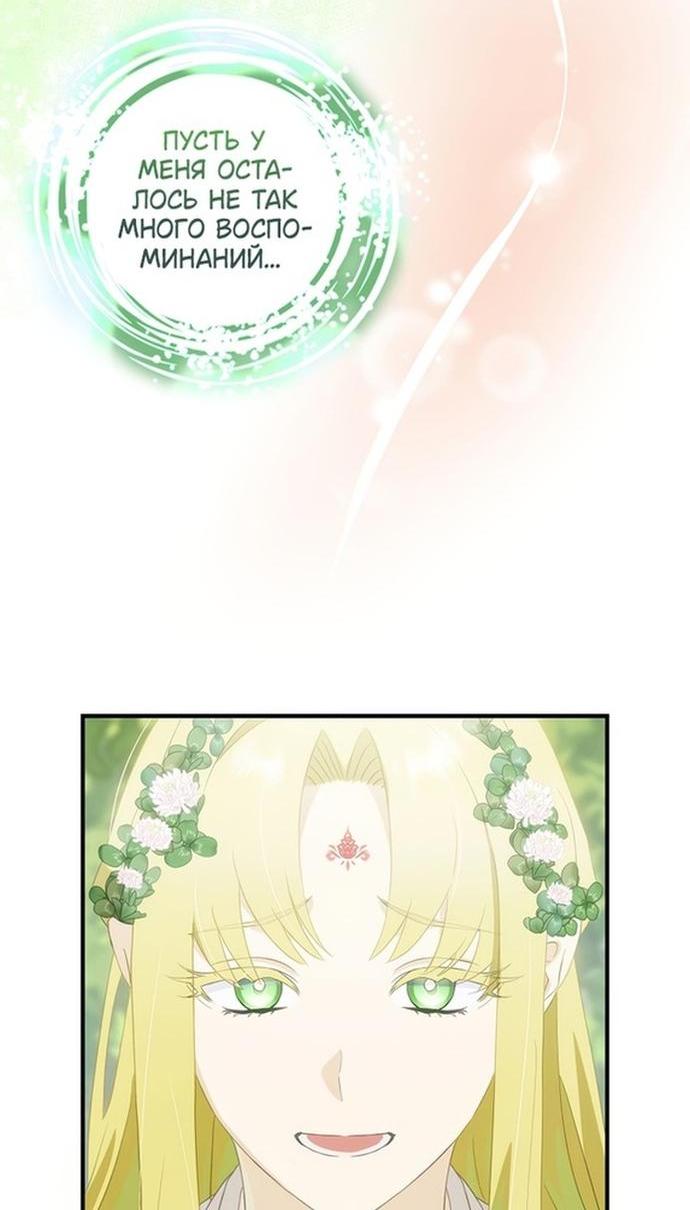 Манга Это не твой ребёнок - Глава 73 Страница 7