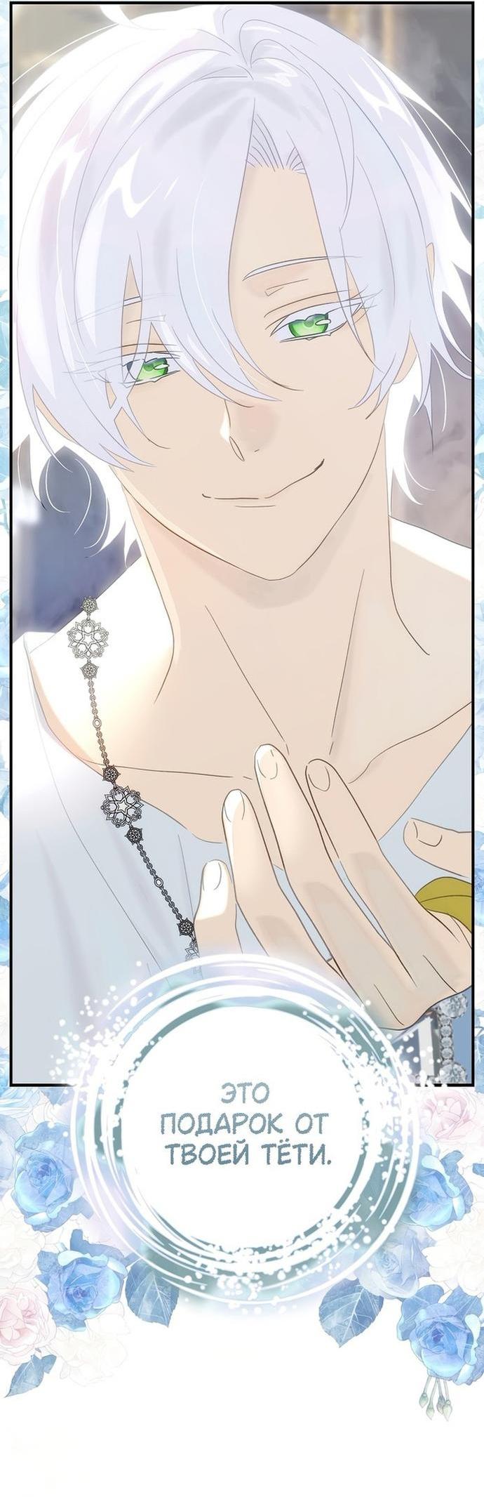 Манга Это не твой ребёнок - Глава 73 Страница 60