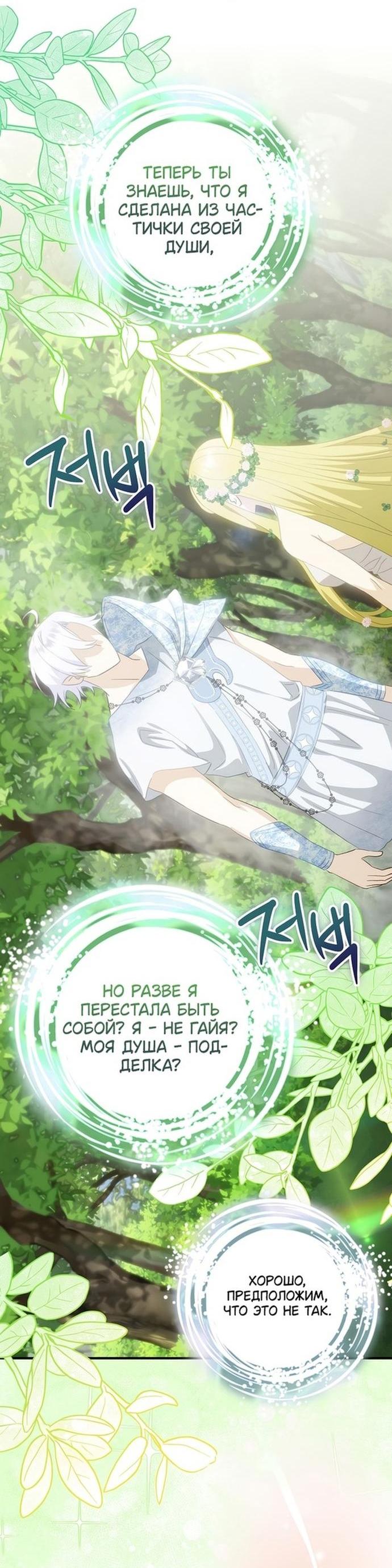 Манга Это не твой ребёнок - Глава 73 Страница 6