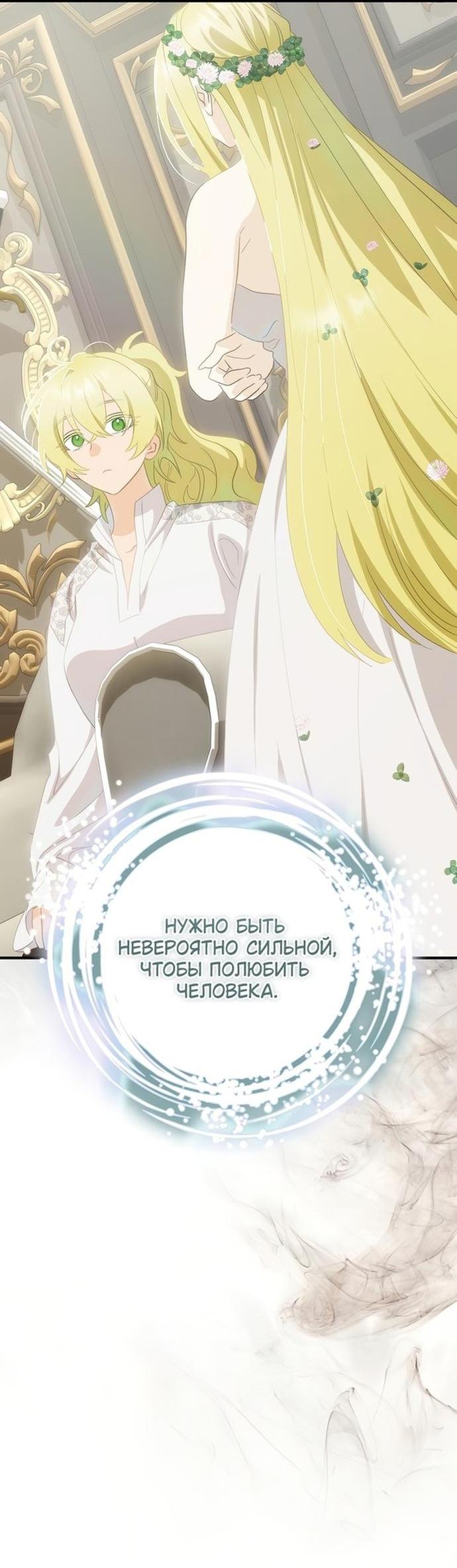 Манга Это не твой ребёнок - Глава 73 Страница 32