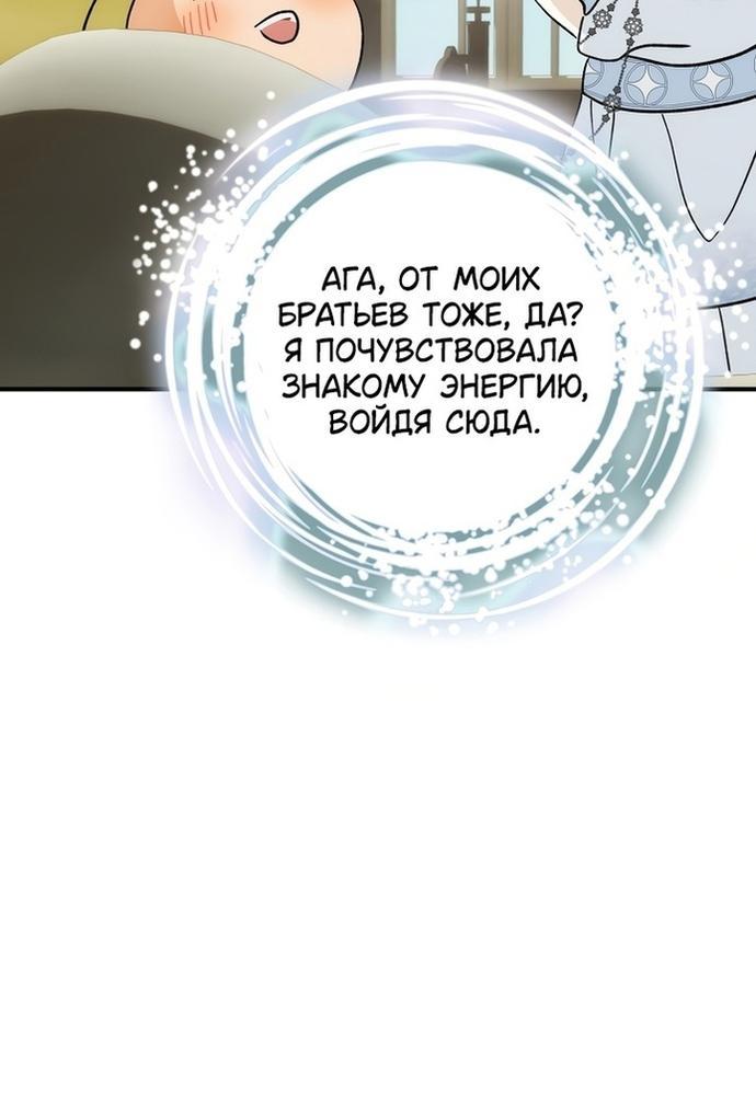 Манга Это не твой ребёнок - Глава 73 Страница 62