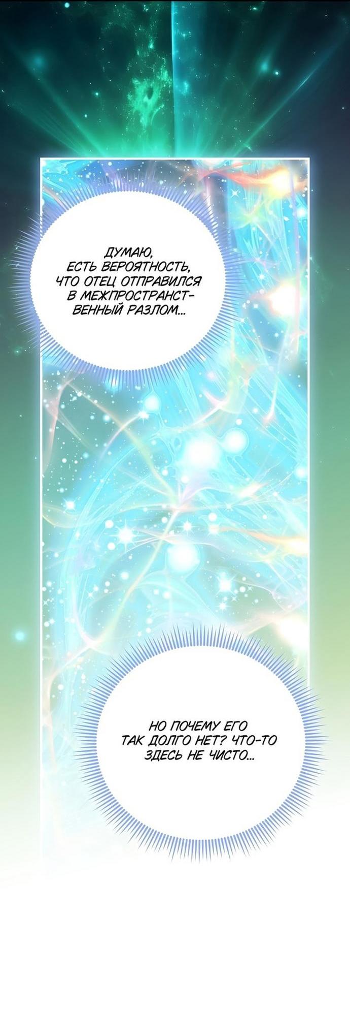 Манга Это не твой ребёнок - Глава 73 Страница 65