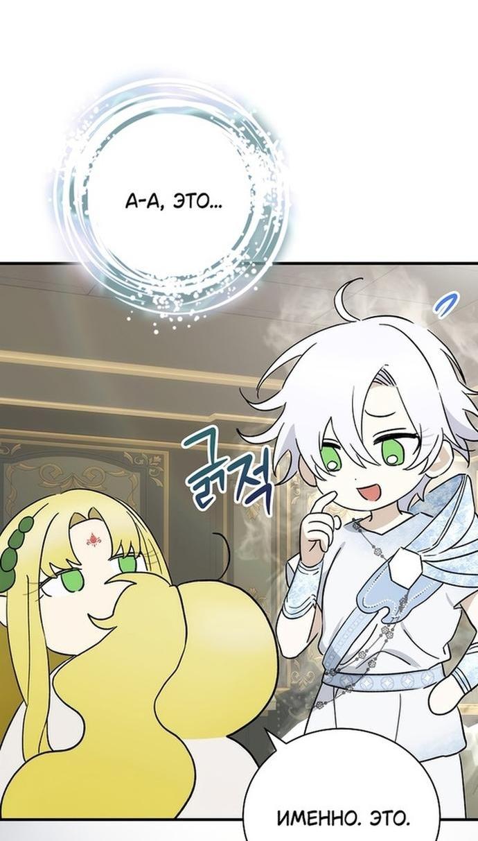 Манга Это не твой ребёнок - Глава 73 Страница 28