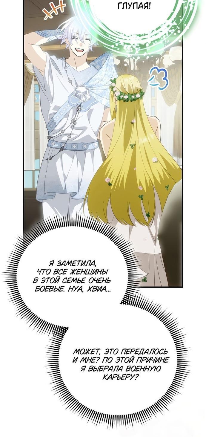 Манга Это не твой ребёнок - Глава 73 Страница 37