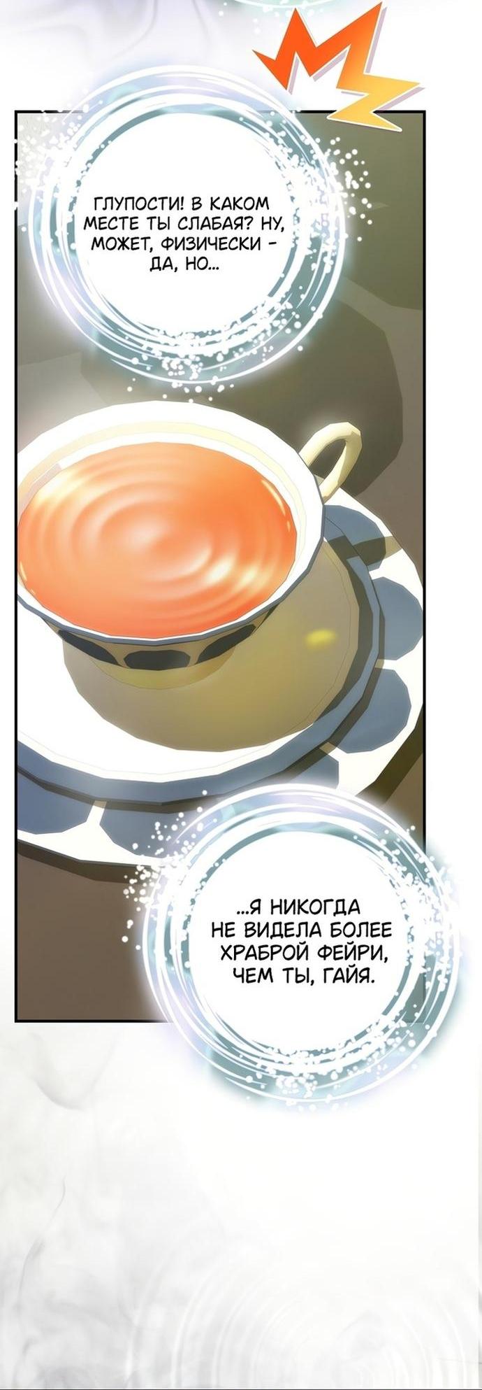 Манга Это не твой ребёнок - Глава 73 Страница 31