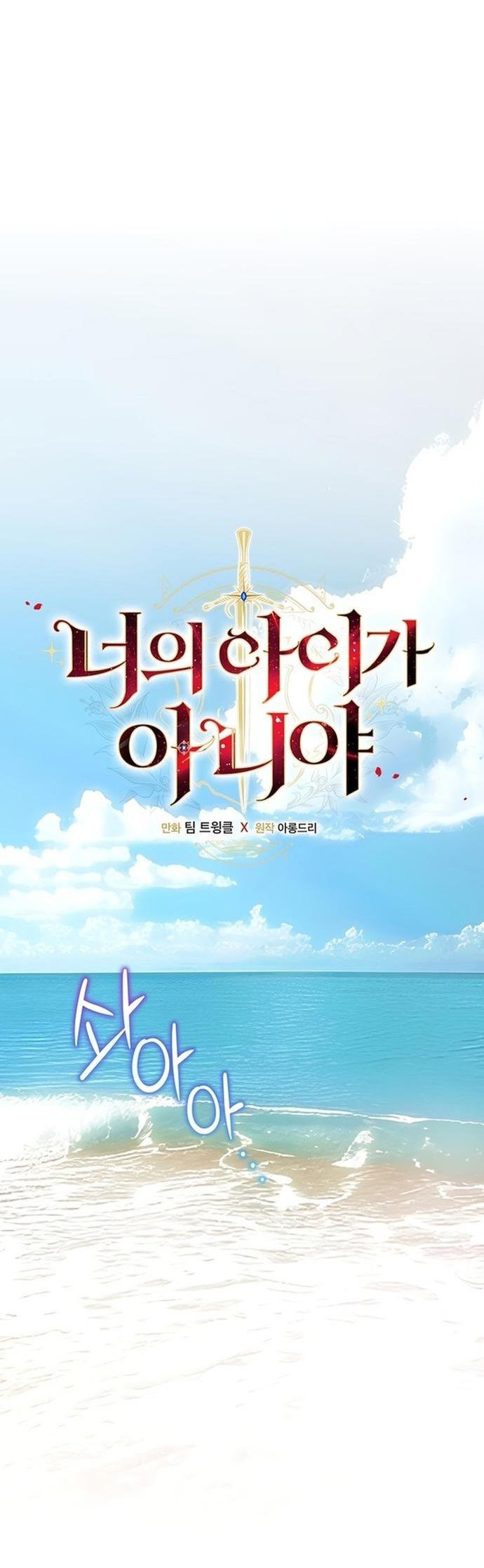 Манга Это не твой ребёнок - Глава 73 Страница 16