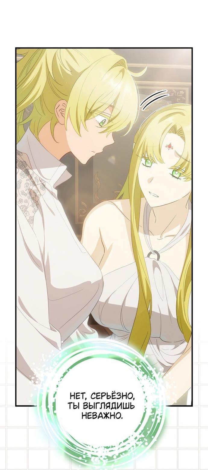 Манга Это не твой ребёнок - Глава 73 Страница 40