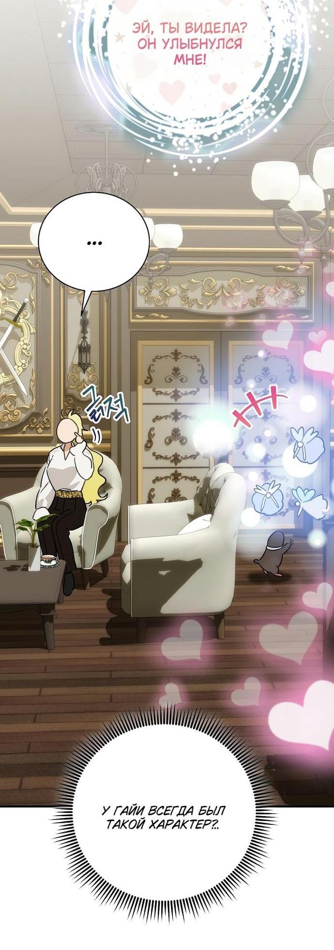 Манга Это не твой ребёнок - Глава 73 Страница 19