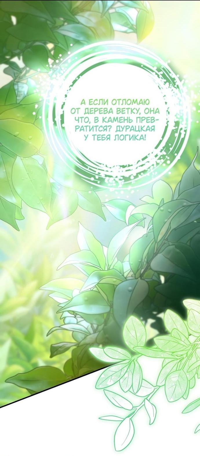 Манга Это не твой ребёнок - Глава 73 Страница 5