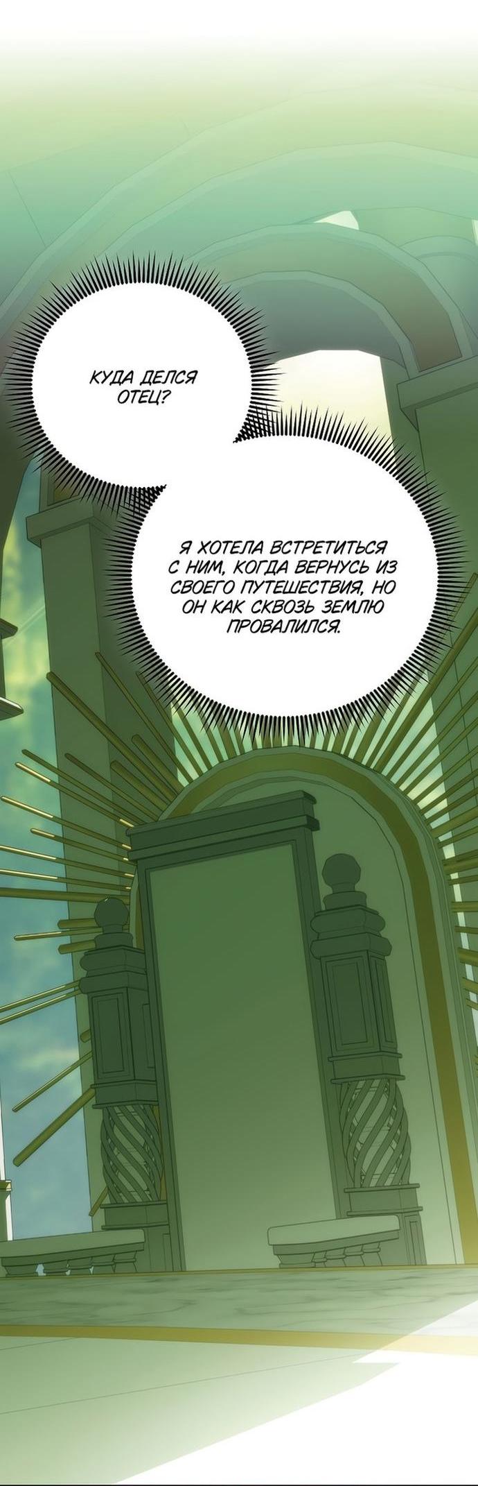 Манга Это не твой ребёнок - Глава 73 Страница 64