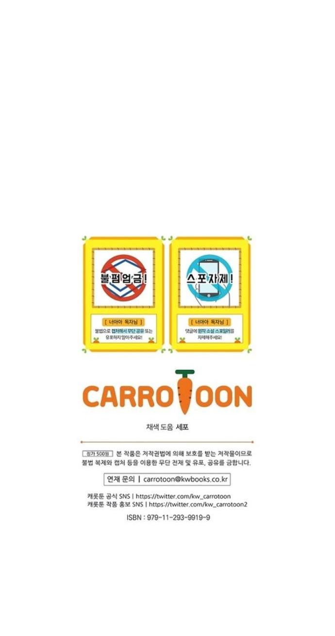 Манга Это не твой ребёнок - Глава 73 Страница 69