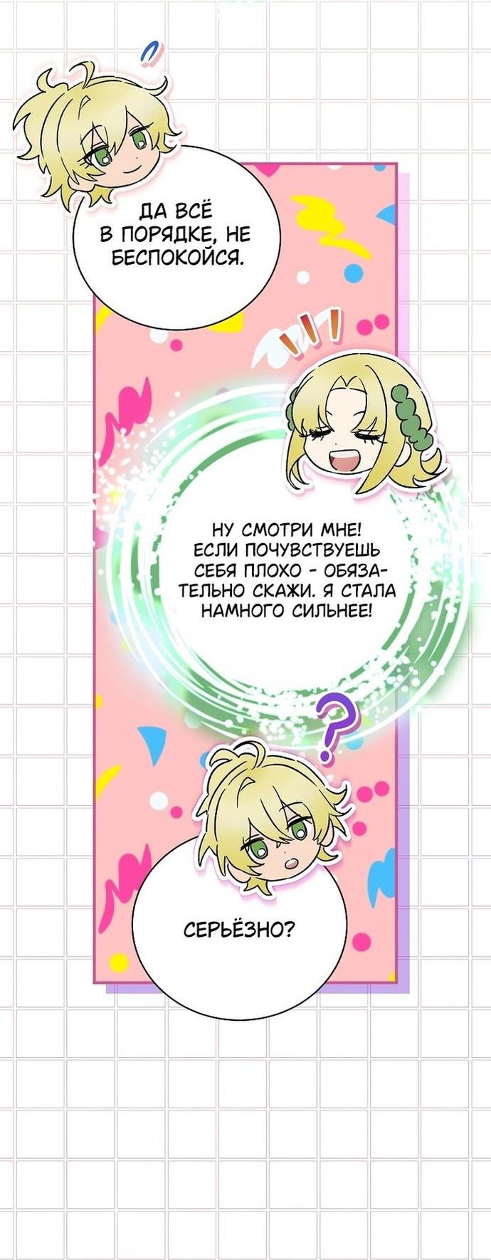 Манга Это не твой ребёнок - Глава 73 Страница 41