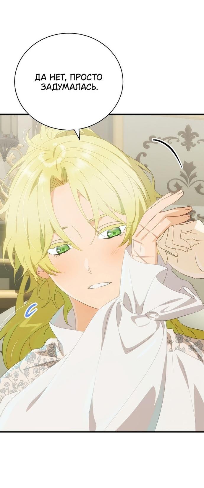 Манга Это не твой ребёнок - Глава 73 Страница 24