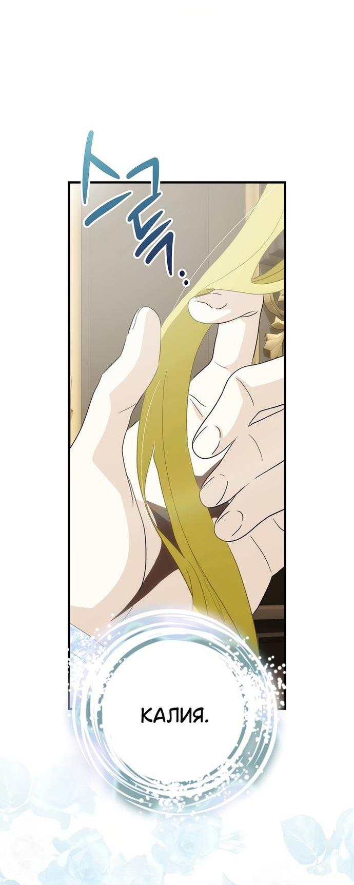 Манга Это не твой ребёнок - Глава 73 Страница 59