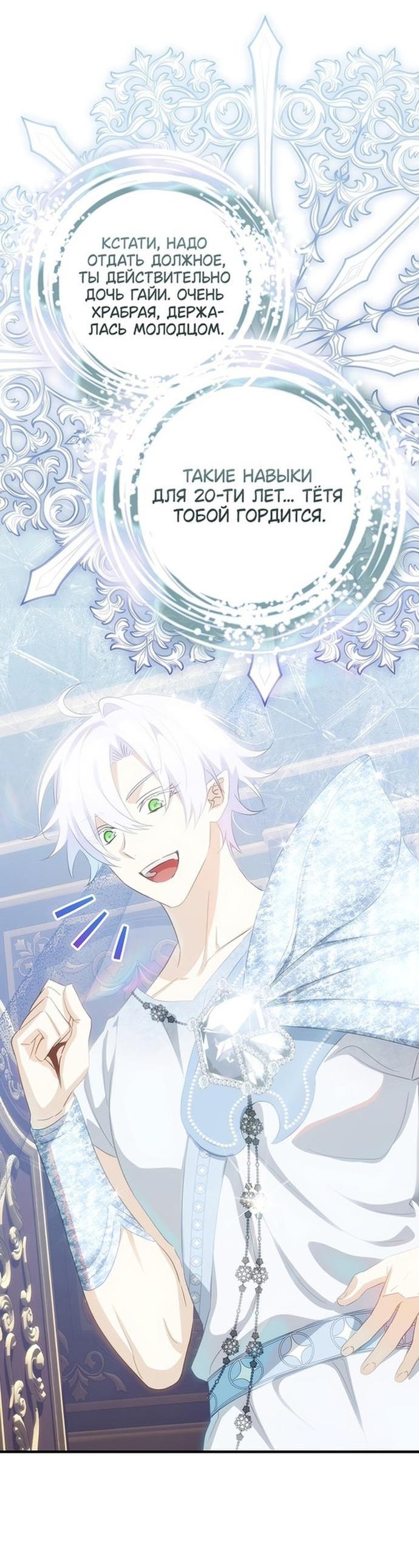 Манга Это не твой ребёнок - Глава 73 Страница 26