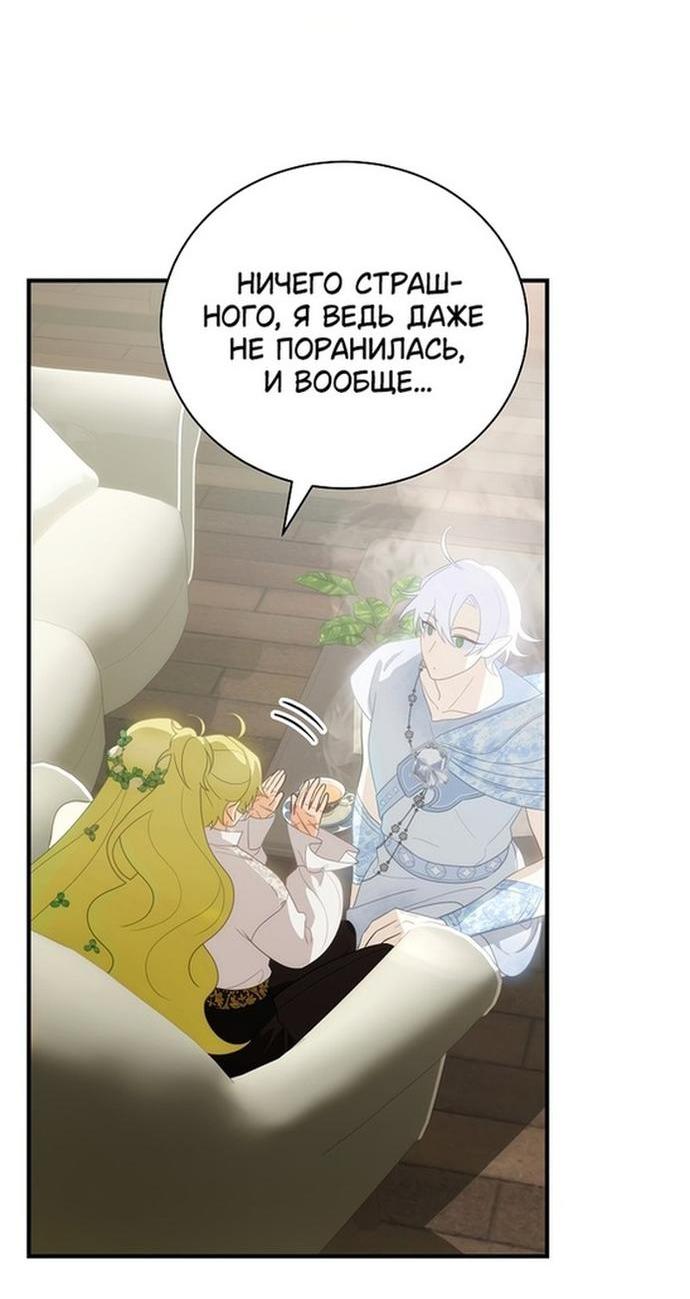 Манга Это не твой ребёнок - Глава 73 Страница 52