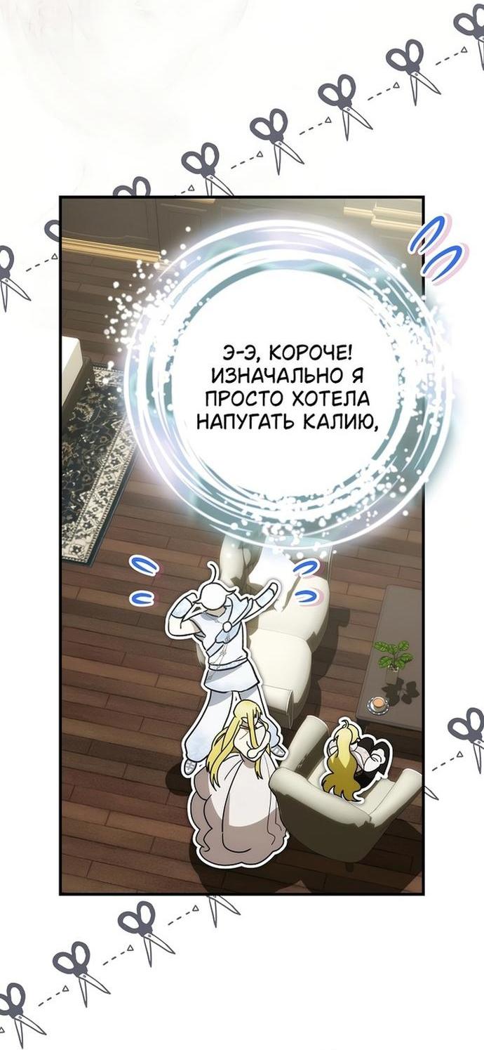Манга Это не твой ребёнок - Глава 73 Страница 34