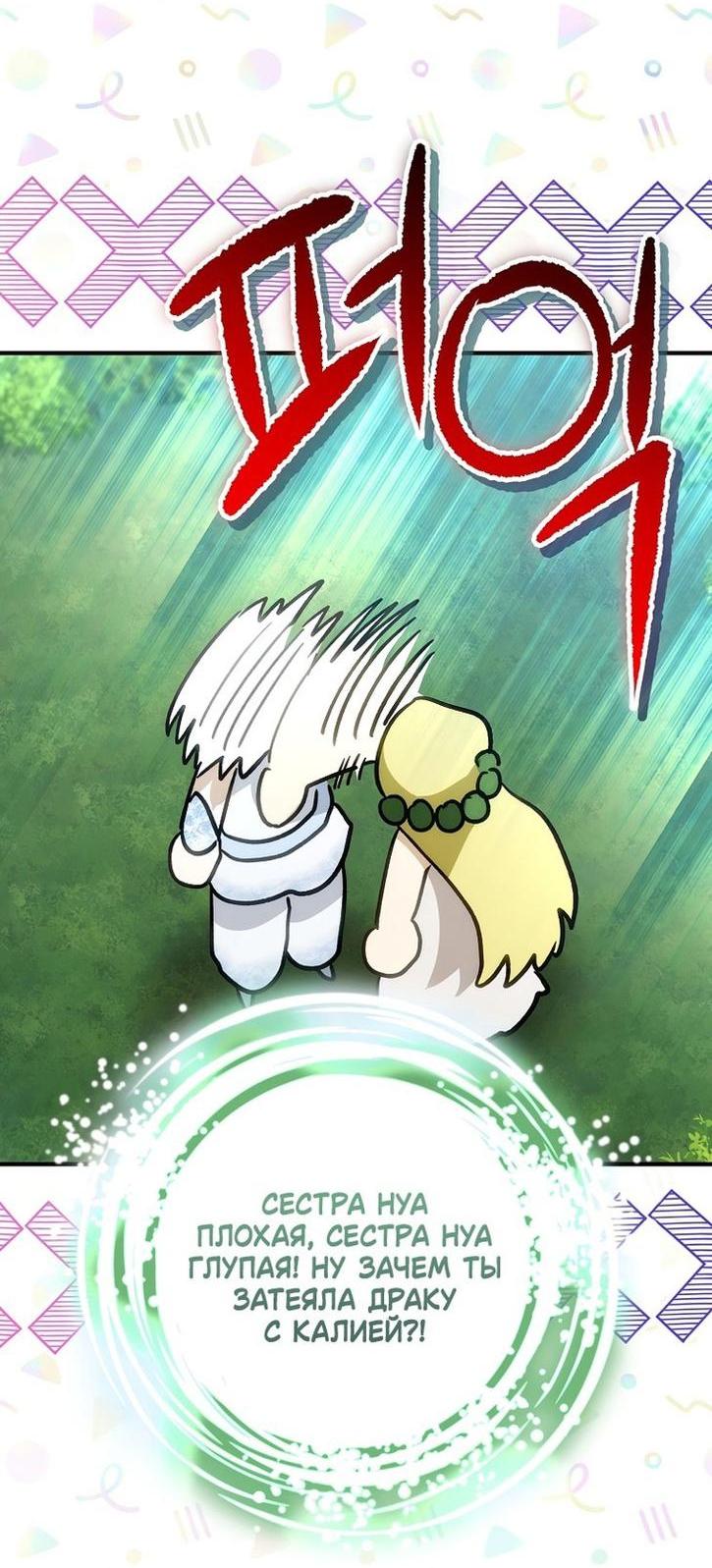 Манга Это не твой ребёнок - Глава 72 Страница 51