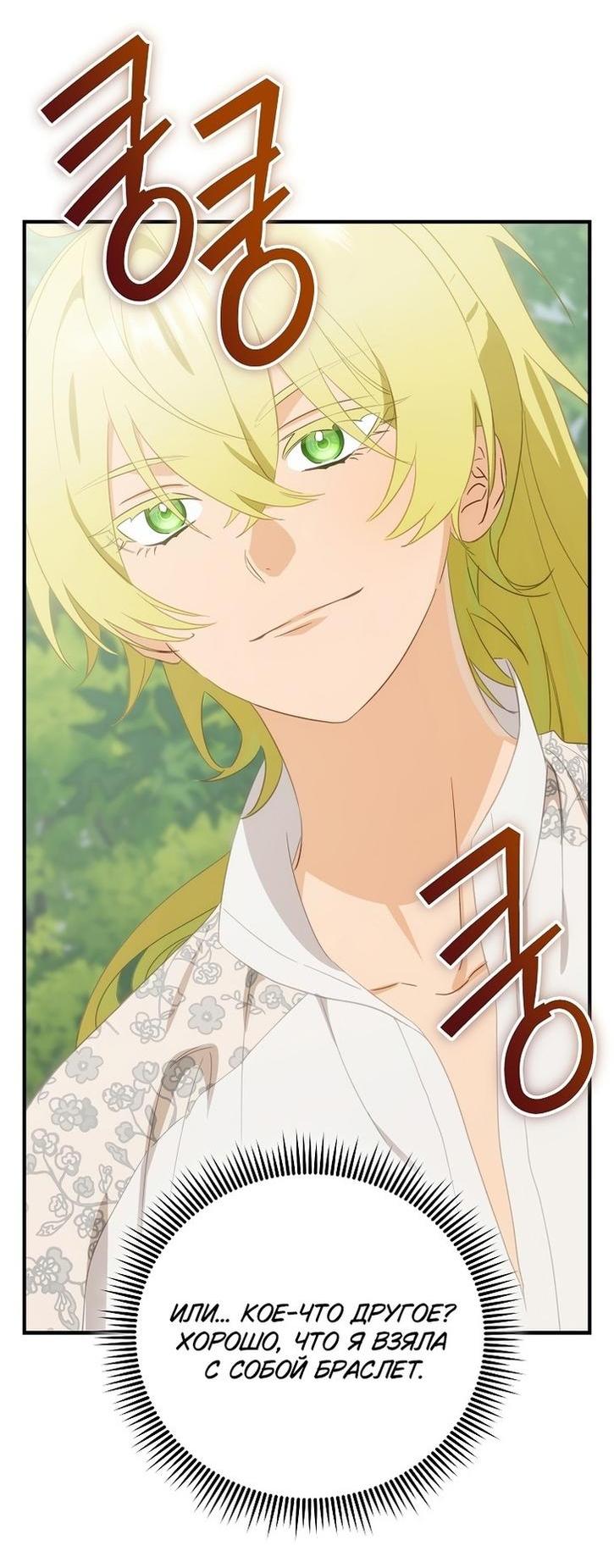 Манга Это не твой ребёнок - Глава 72 Страница 45